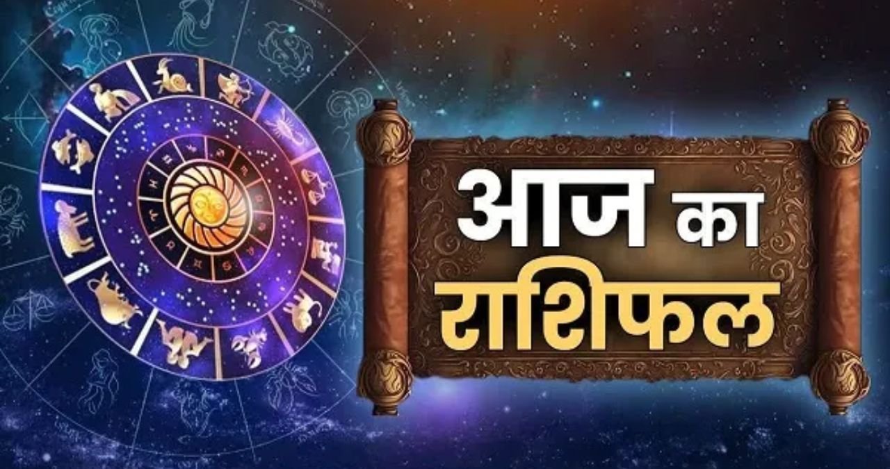 Aaj Ka Rashifal 11 जून 2025
