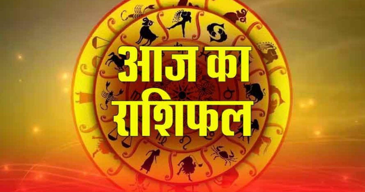 Aaj Ka Rashifal 13 जून 2025