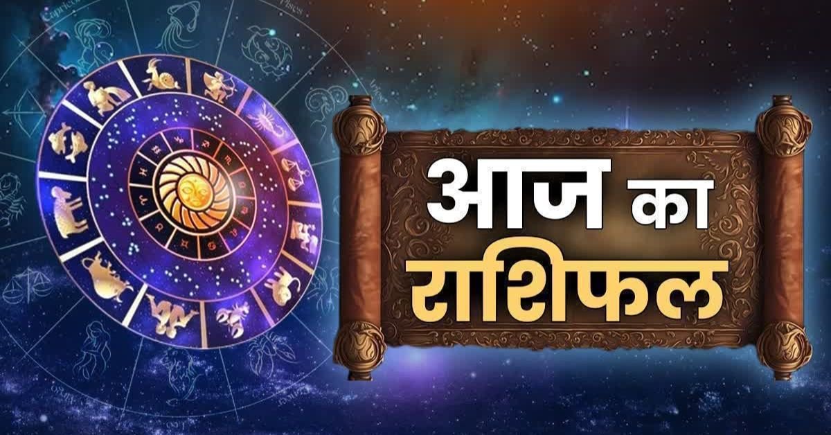 Aaj ka Rashifal 5 जून 2025