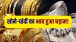 Gold Silver Rate Today