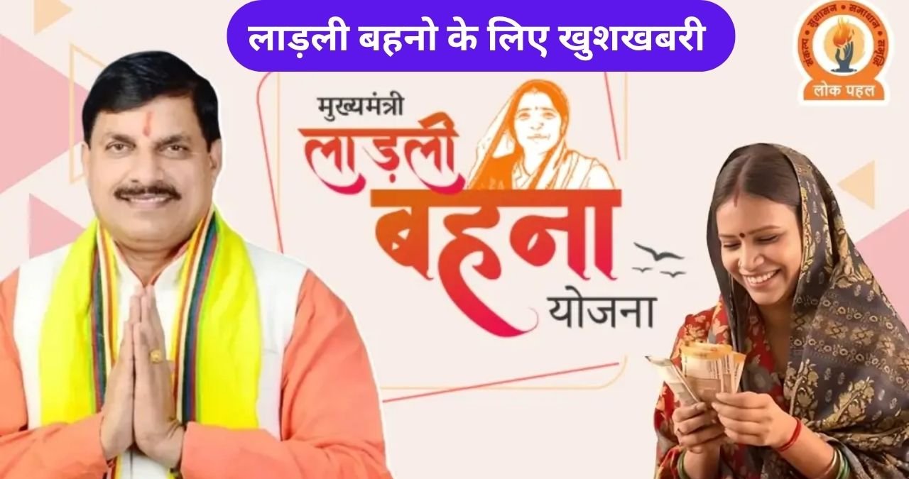 Ladli Behna Yojana 2025