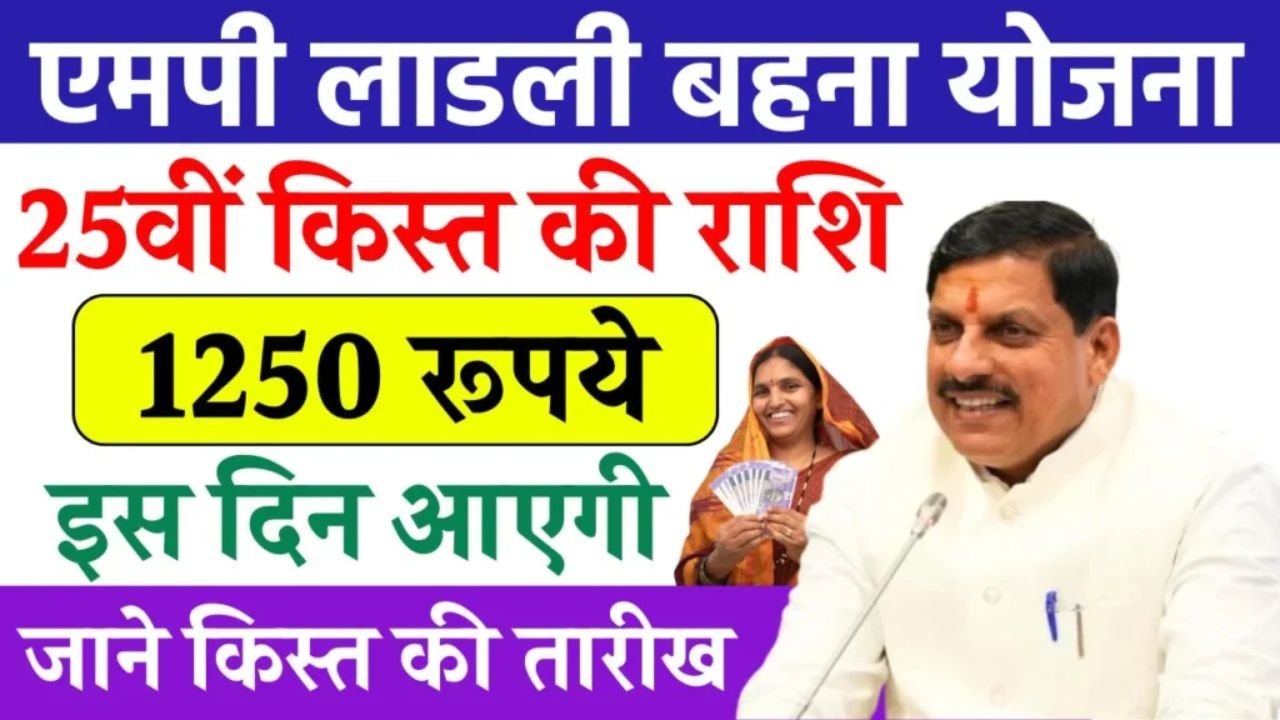 Ladli Behna Yojana 2025