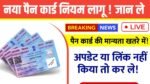 New PAN Card Rule 2025