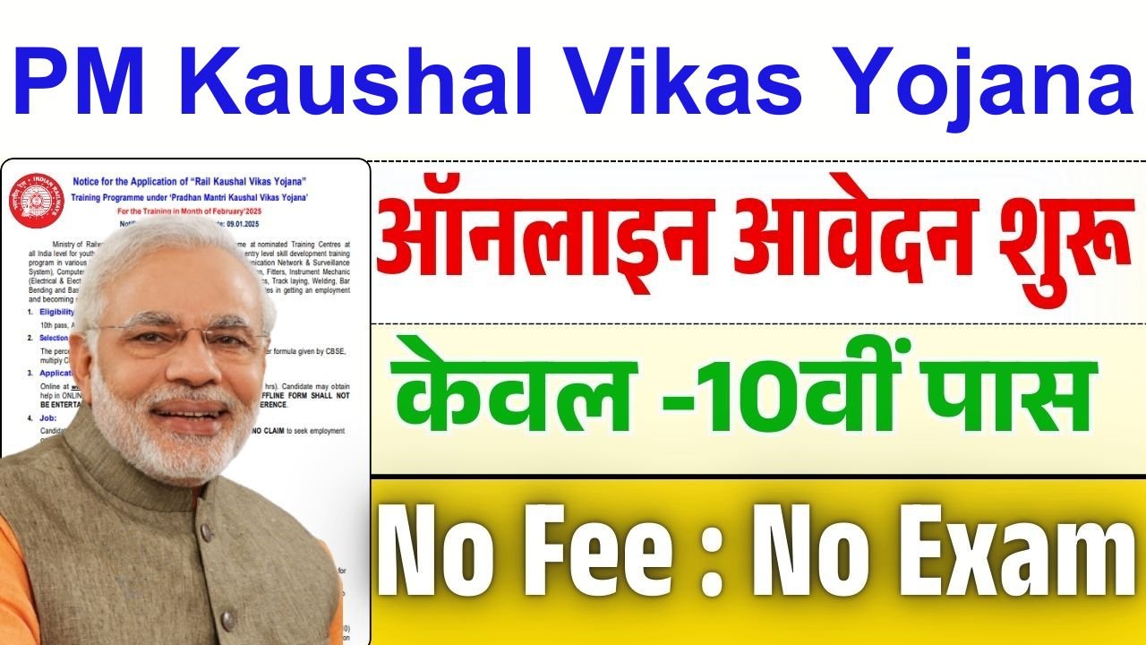 PM Kaushal Vikas Yojana Registration: बिना परीक्षा मिलेगी भर्ती, जानें कैसे करें रजिस्ट्रेशन