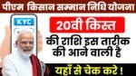 Pm kisan 20th installment date