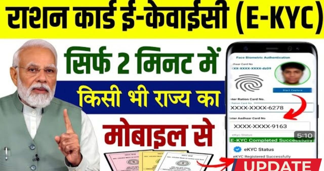 Ration Card KYC 2025