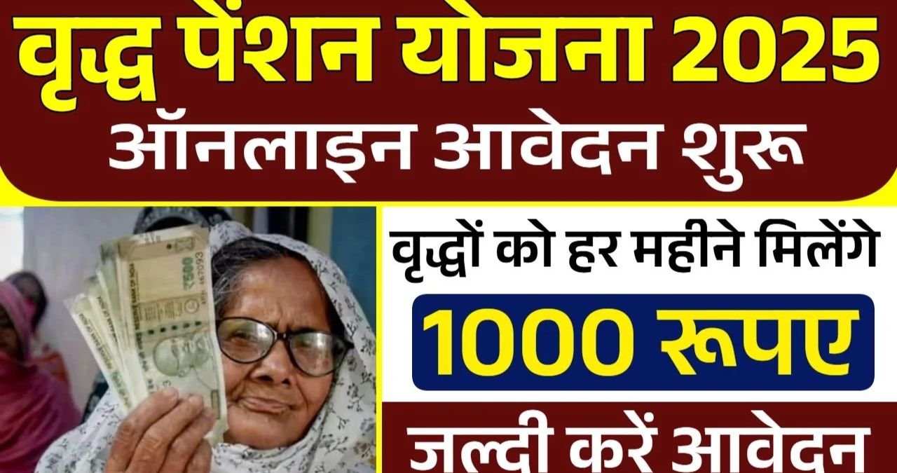 Vridha Pension Yojana 2025