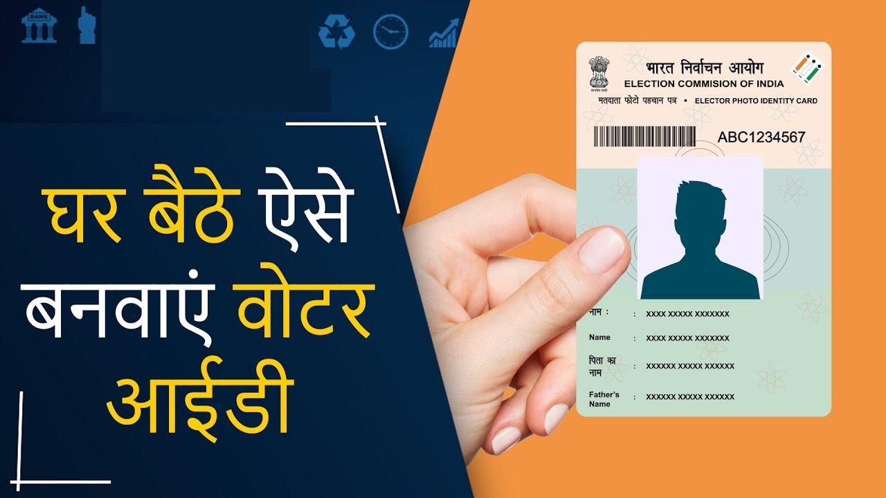 Voter Card Online Apply 2025: अब घर बैठे बनेगा नया वोटर कार्ड, मतदाताओं को नहीं होना पड़ेगा परेशान, ऐसे करे आवेदन