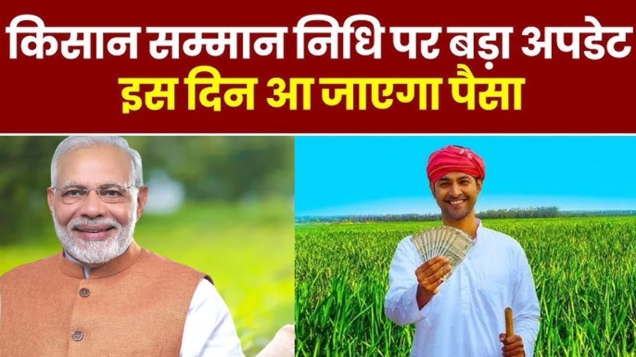 PM Kisan Samman Nidhi Yojana