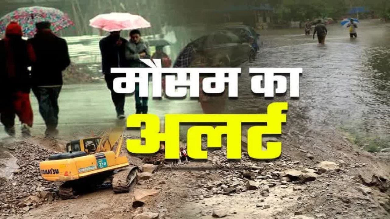 MP Weather Update: 28 जिलों में भारी बारिश का अलर्ट, स्कूल बंद