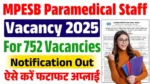 MPESB Recruitment 2025: पैरामेडिकल स्टाफ में बंपर भर्ती, जानें पात्रता डिटेल्स