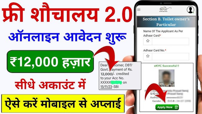 Sauchalay Yojana Registration 2025