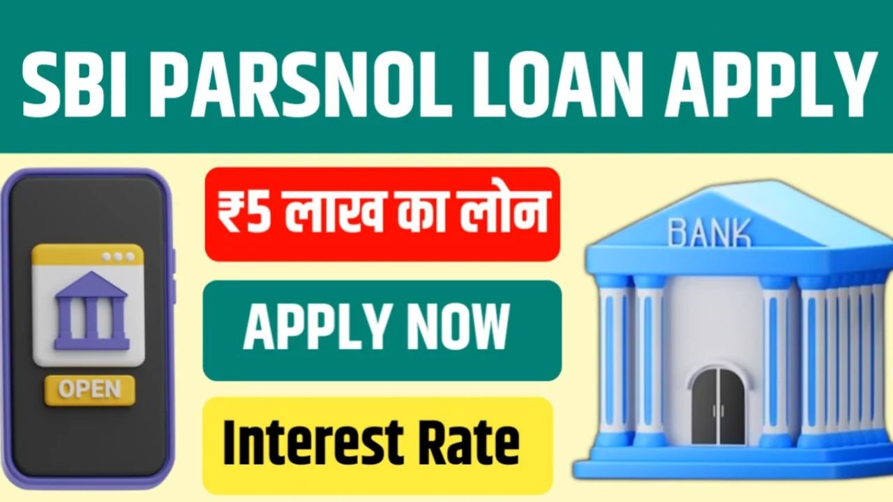 SBI Personal Loan Apply: स्टेट बैंक दे रहा घर बैठे सबसे कम ब्याज दरों पर पर्सनल लोन, ऐसे करे अप्लाई