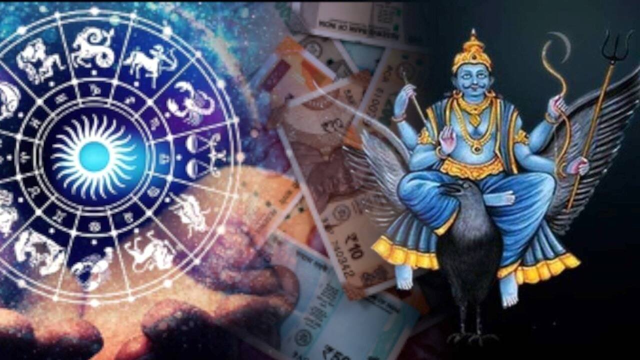 Today Rashifal : शनिवार को बन रहा अनफा योग, इन राशियों पर मेहरबान होंगे शनिदेव, व्यापार में होगा धन लाभ