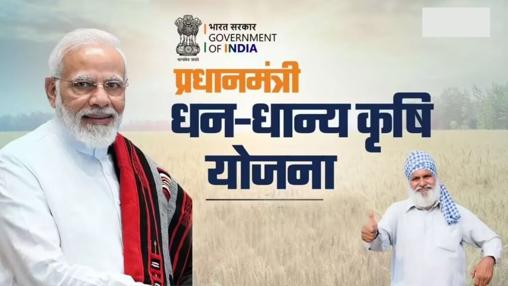 PM Dhan Dhanya Krishi Yojana: सरकार ने किसानो के लिए की नई योजना की शुरुवात, जाने क्या मिलेगा लाभ