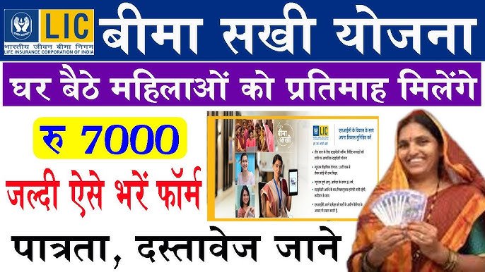 LIC Bima Sakhi Yojana