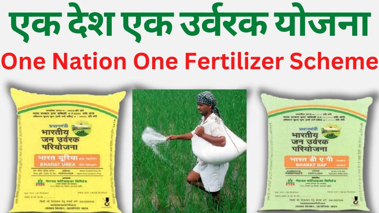 One Nation One Fertilizer Scheme 2025