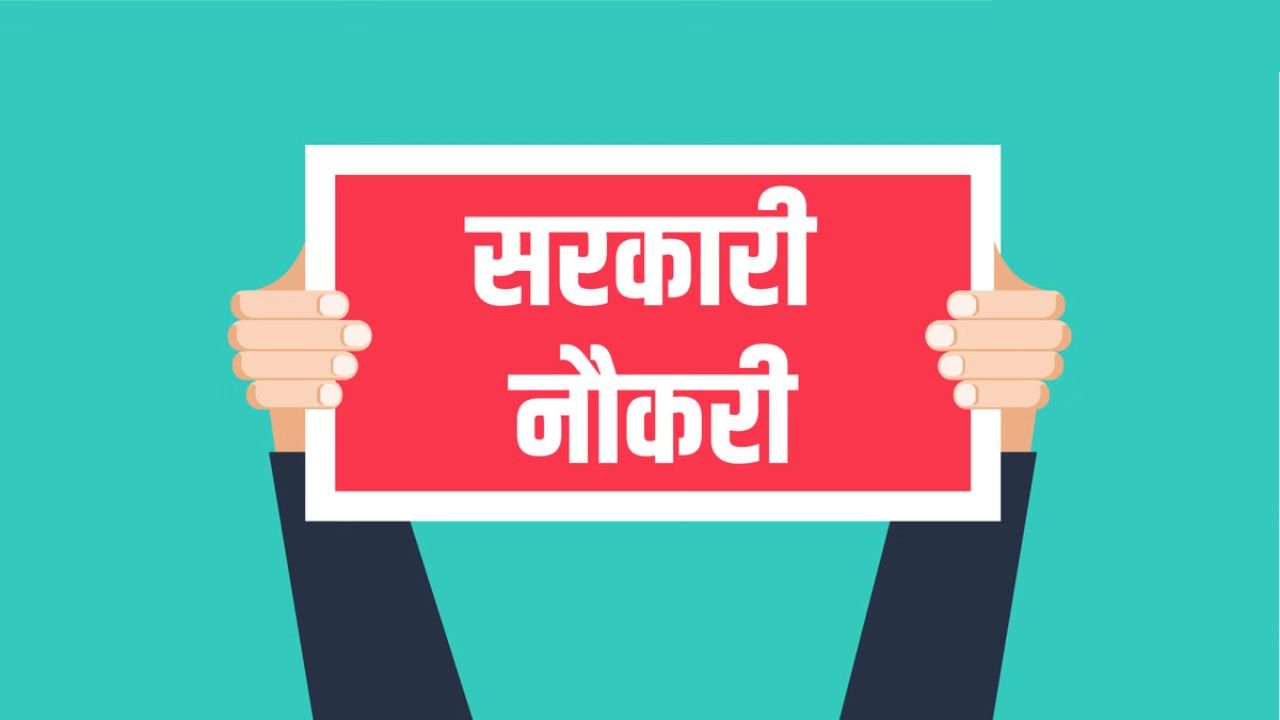 Sarkari Naukri 2025: पैरामेडिकल में 752 पदों पर निकली वैकेंसी, जाने आयु सीमा और पात्रता