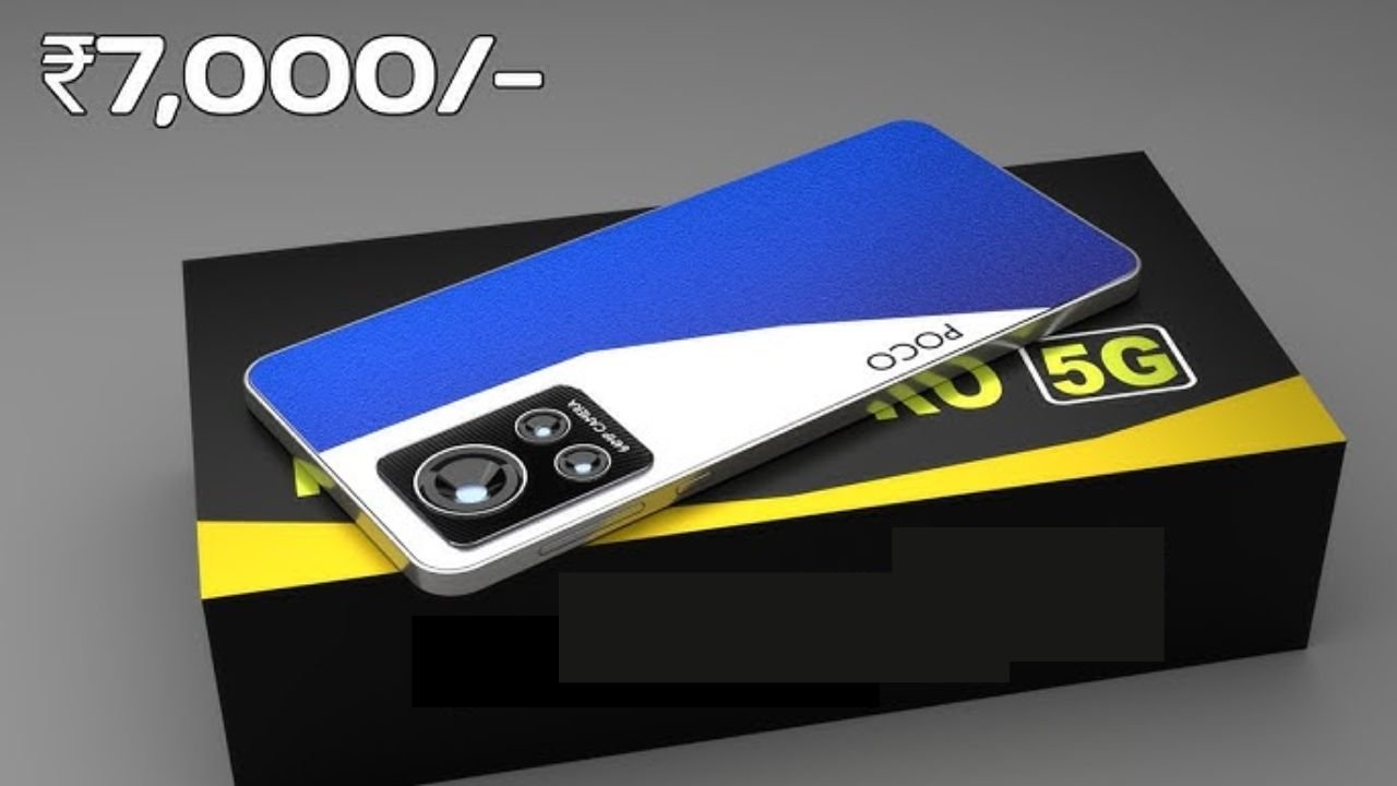 सस्ती कीमत में आ रहा Poco का प्रीमियम 5G स्मार्टफोन, 5000mAh दमदार बैटरी के साथ मिलेगा 50MP अमेजिंग कैमरा