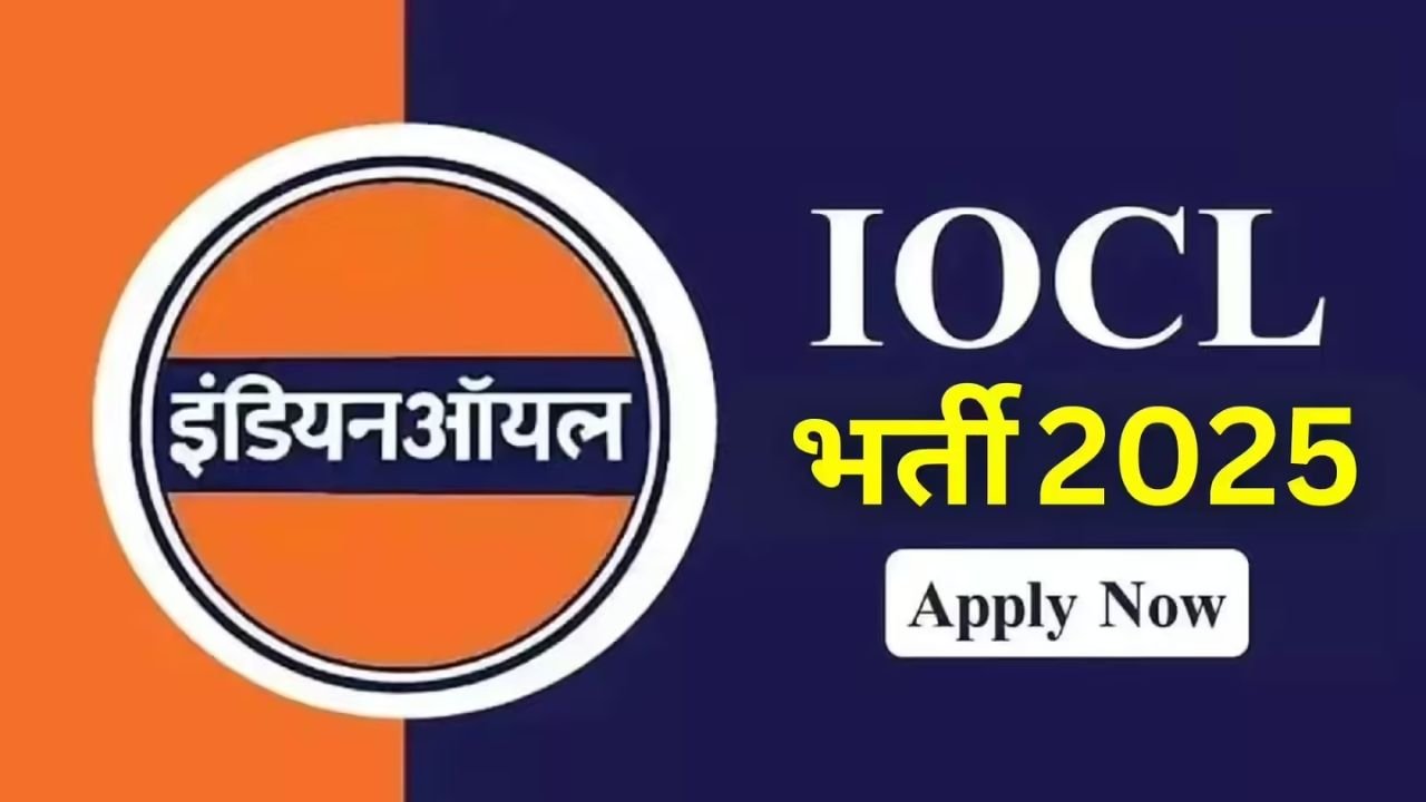 Indian Oil Limited Bharti 2025: ऑयल इंडिया लिमिटेड में इन पदों पर निकली बम्पर भर्ती, 26 सितंबर से पहले करें अप्लाई, जानें आयु सीमा योग्यता की पूरी जानकारी