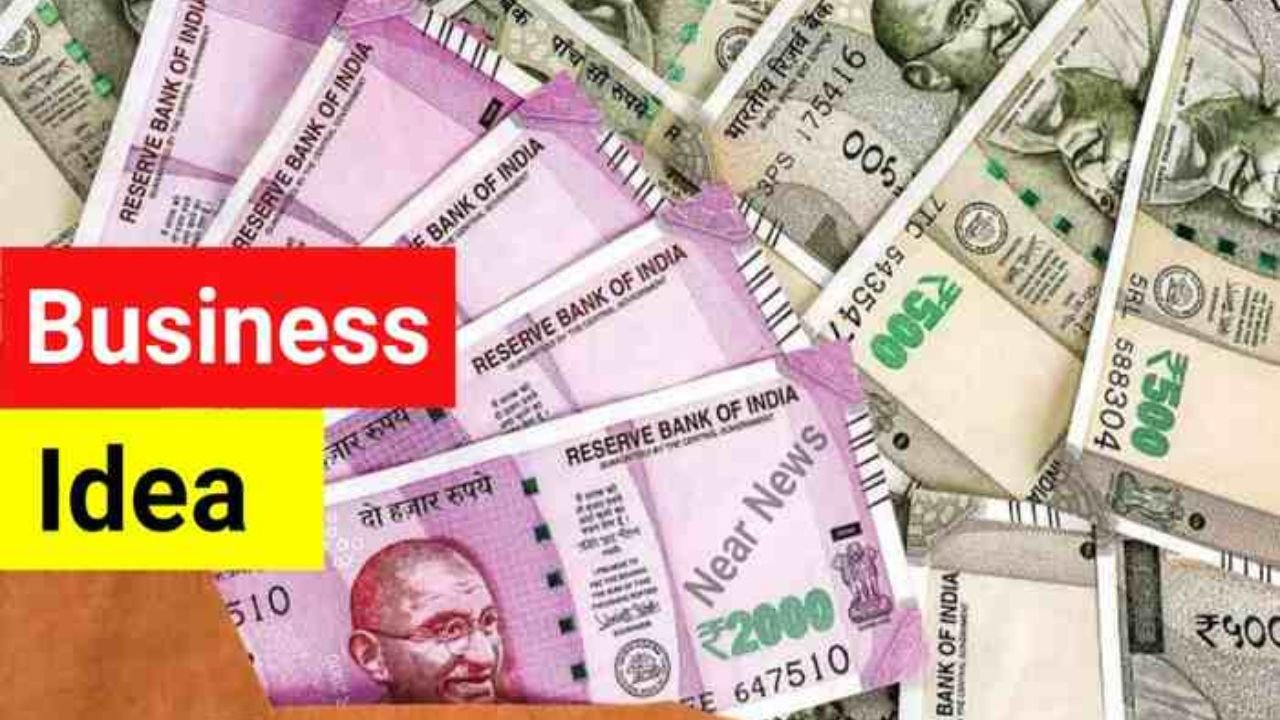 Business idea 2025: नौकरी की टेंशन छोड़ आज ही शुरू करे सालो-साल चलने वाला बिज़नेस, हर महीने होगी तगड़ी कमाई