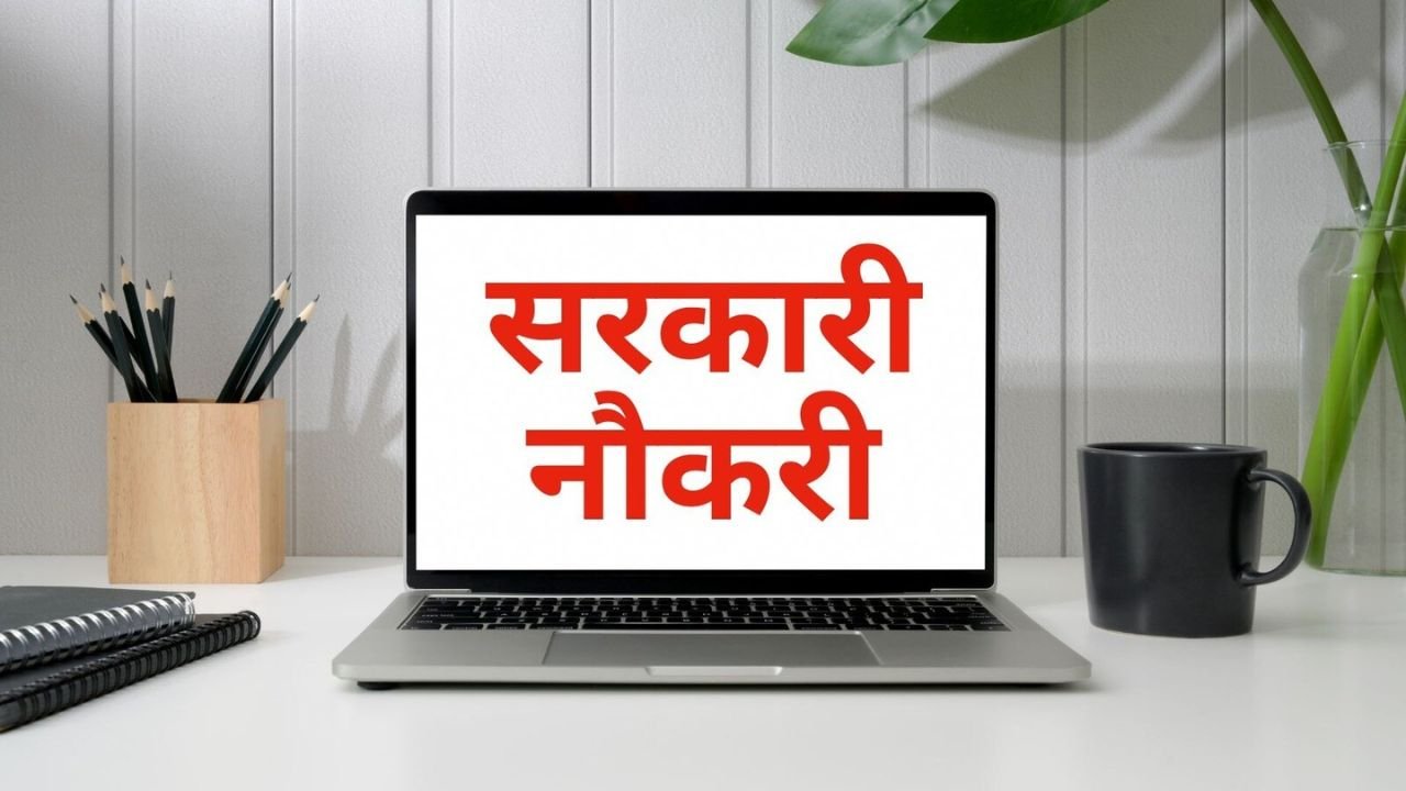 Sarkari Naukari 2025: LIC में नौकरी पाने का सपना होगा सच, 841 पदों पर निकाली भर्ती, जाने डिटेल