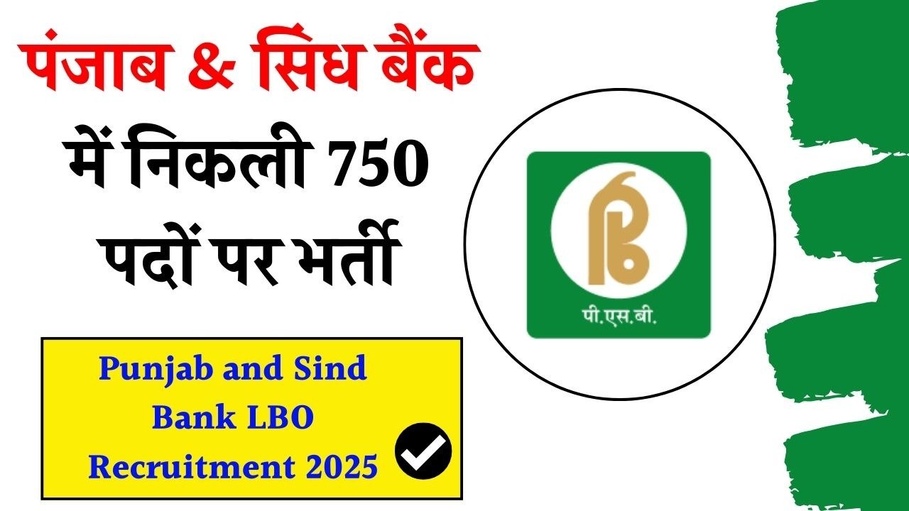 Bank Jobs 2025 : पंजाब एंड सिंध बैंक में ग्रेजुएट युवाओं के लिए निकली 750 पदों पर भर्ती, ऐसे करे आवेदन